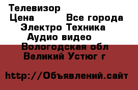 Телевизор Sony kv-29fx20r › Цена ­ 500 - Все города Электро-Техника » Аудио-видео   . Вологодская обл.,Великий Устюг г.